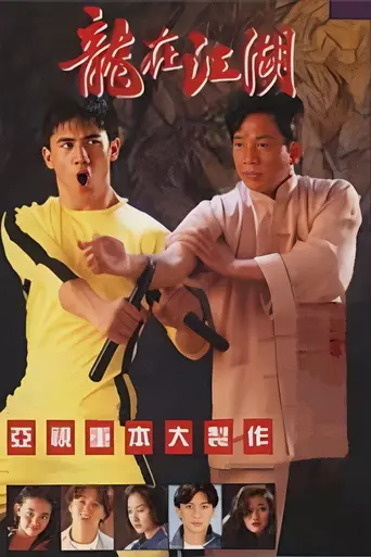 Spirit of the Dragon (1992)