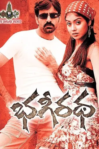 Bhageeratha (2005)