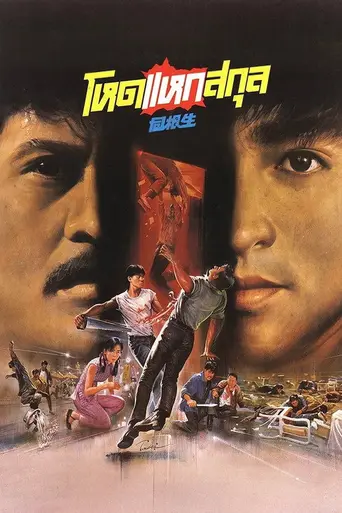 Bloody Brotherhood (1989)