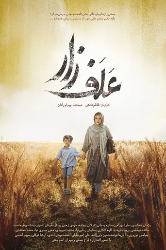 The Grassland (2022)