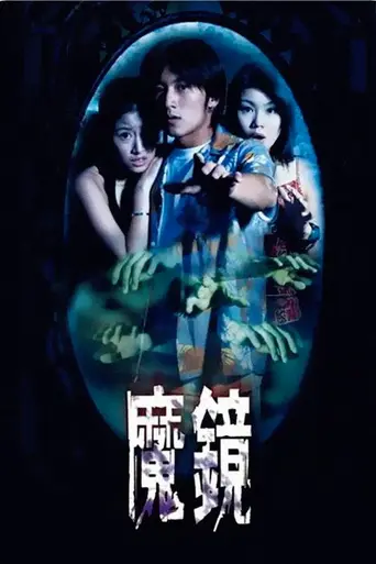 The Mirror (1999)