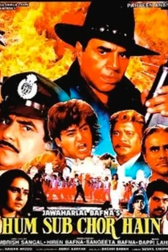 Ham Sab Chor Hain (1995)