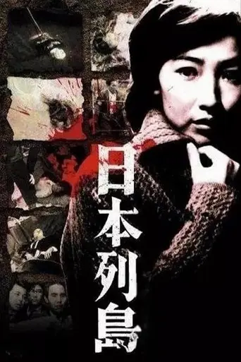 A Chain of Islands (1965)