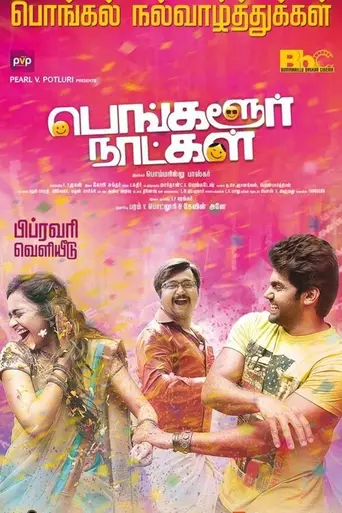 Bangalore Days (2016)