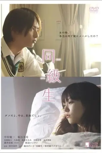 Classmates (2008)