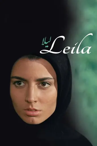 Лейла (1997)