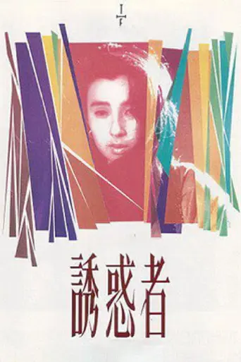 Yuwakusha (1989)