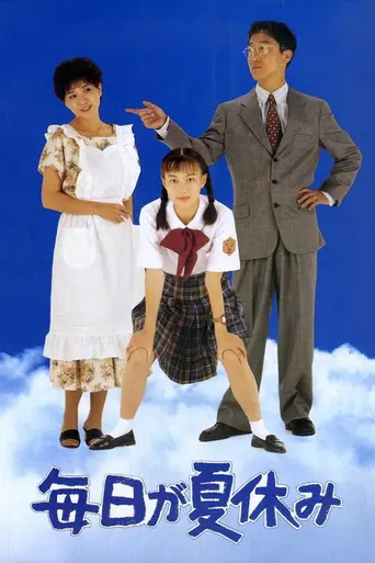 It's a Summer Vacation Everyday (1994)