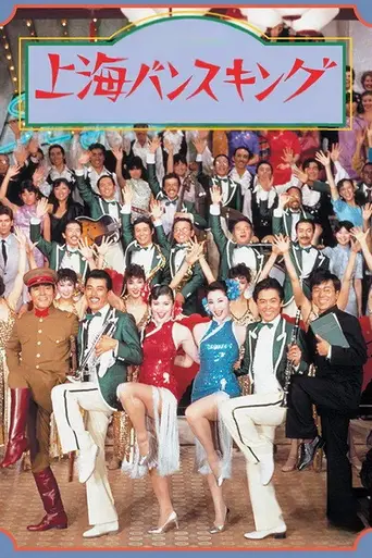 Shanghai Rhapsody (1984)