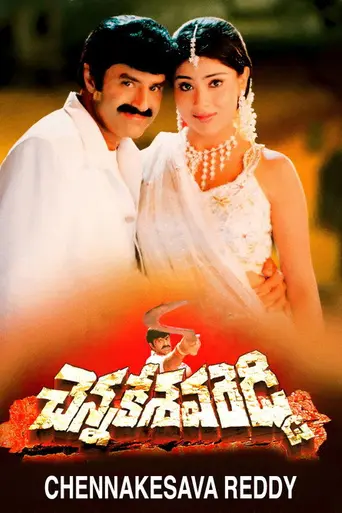 Chennakeshava Reddy (2002)