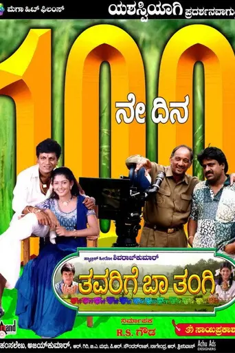 Thavarige Baa Thangi (2002)