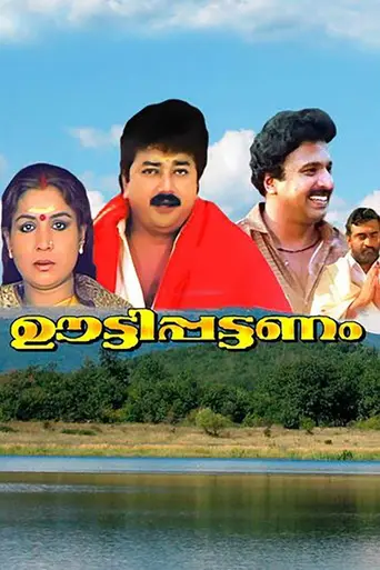 Oottyppattanam (1992)