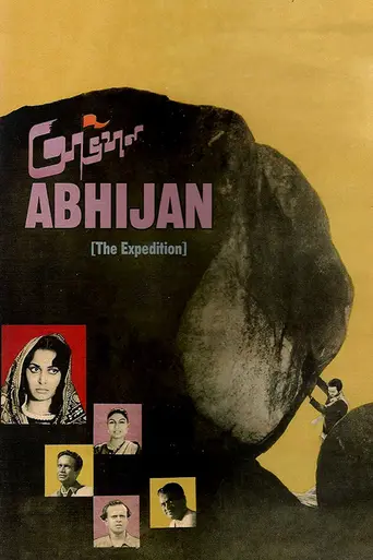 Поездка (1962)