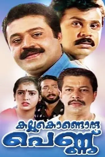 Kallu Kondoru Pennu (1998)