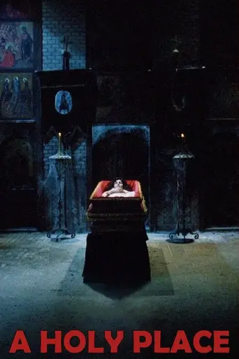Святое место (фильм, 1990) (1990)