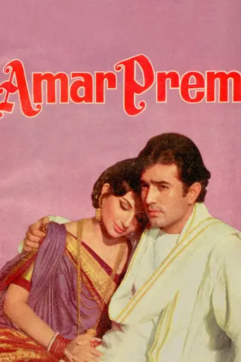Immortal Love (1972)