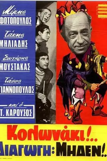 Kolonaki (1967)