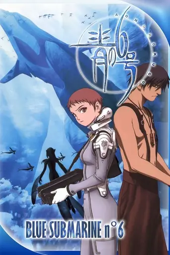 Blue Submarine No. 6 (1998)
