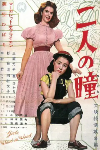 Futari no hitomi (1952)