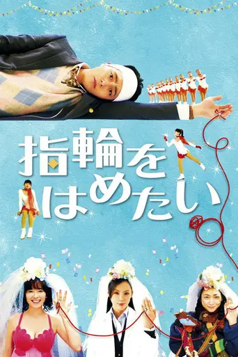 Looking for a True Fiancee (2011)