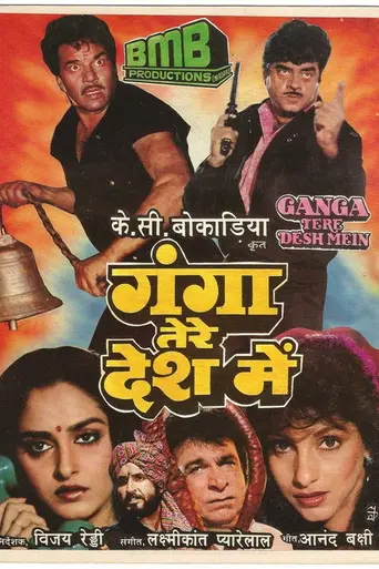 Ganga Tere Desh Mein (1988)
