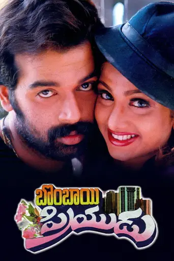 Bombay Priyudu (1996)