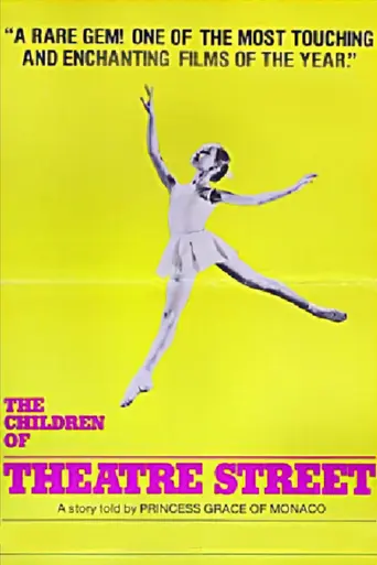 Дети Театральной улицы (1977)