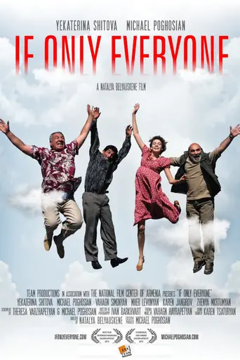 Если все (2012)
