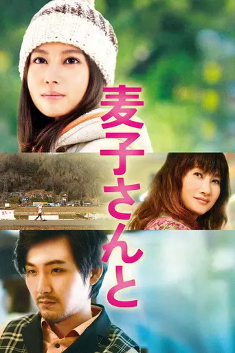 Mugiko-san to (2013)