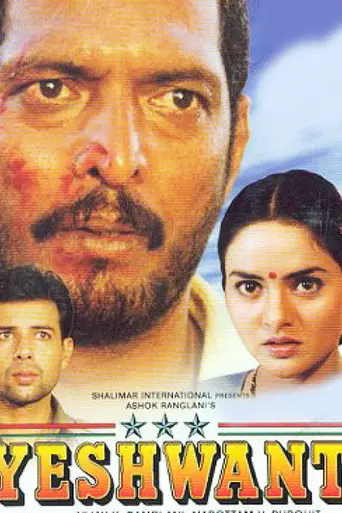 Yeshwant (1997)