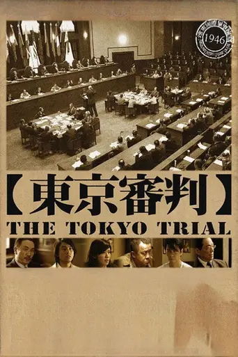 The Tokyo Trial (2006)