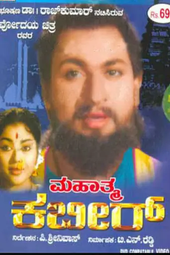 Mahathma Kabir (1962)