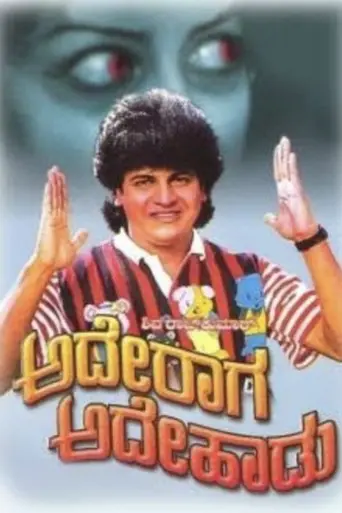 Ade Raaga Ade Haadu (1989)
