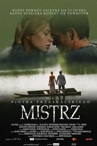 Мастер (2005)