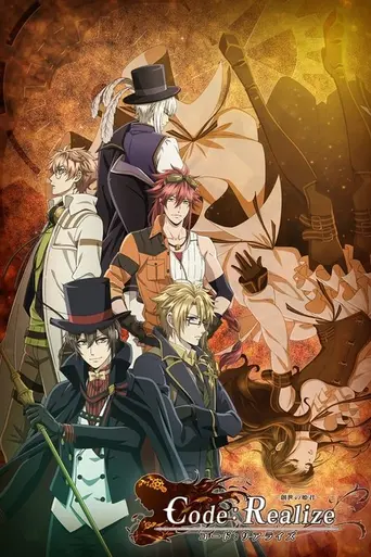 Code:Realize − Guardian of Rebirth (2017)