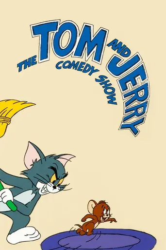 Том и Джерри. Комедийное шоу (1980)