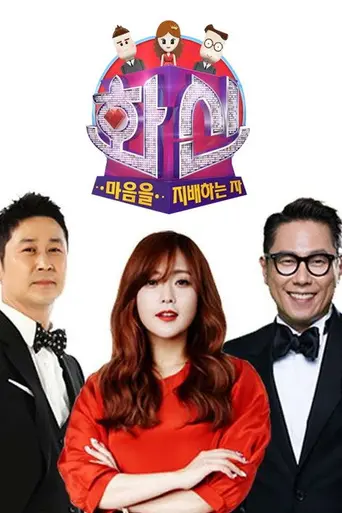 Hwasin: Controller of the Heart (2013)