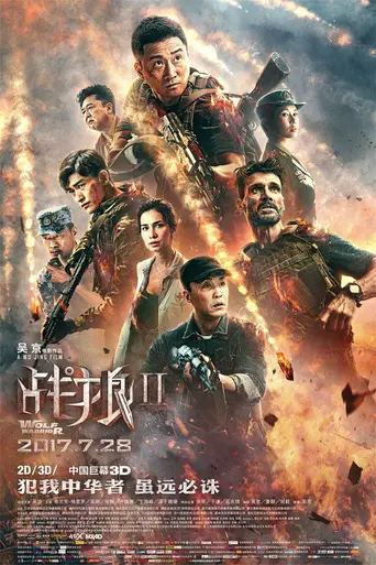 Война волков 2 (2017)