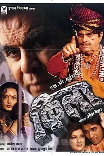 Qila (1998)