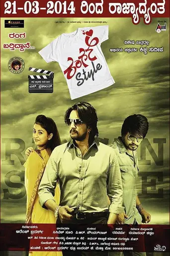 Rangan Style (2014)