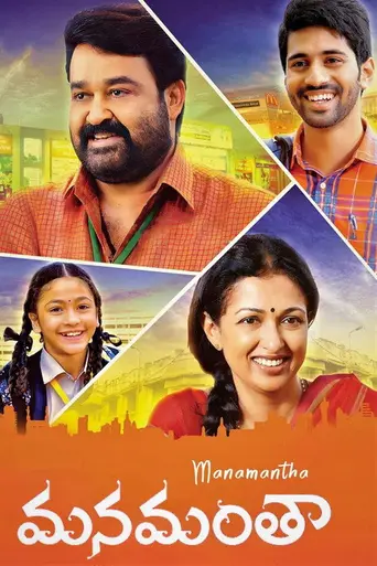 Manamantha (2016)