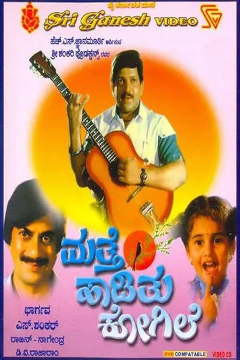 Mathe Haditu Kogile (1990)