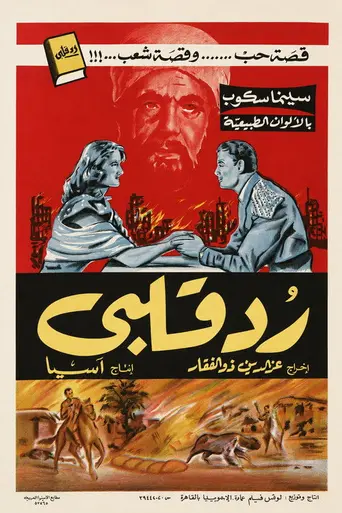 Return My Heart (1957)