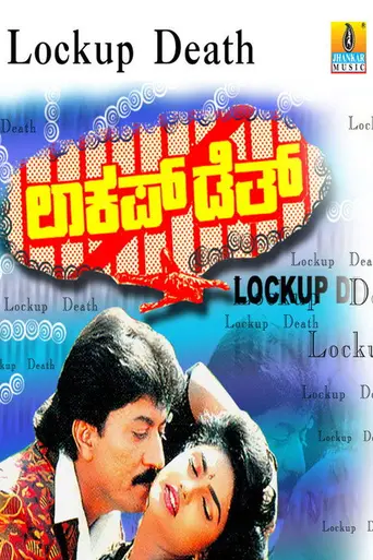Lockup Death (1994)