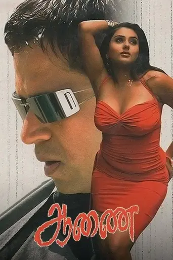 Aanai (2005)