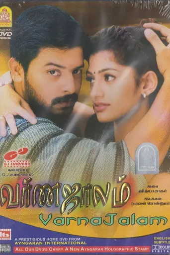 Varnajalam (2004)