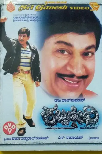 Shabdavedhi (2000)