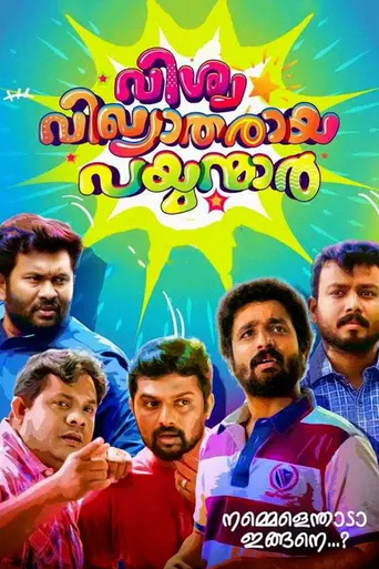 Viswa vikhyatharaya payyanmar (2017)