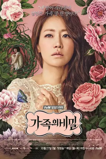 The secret of the family (2014)
