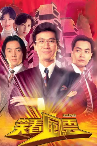 Instinct (1994)